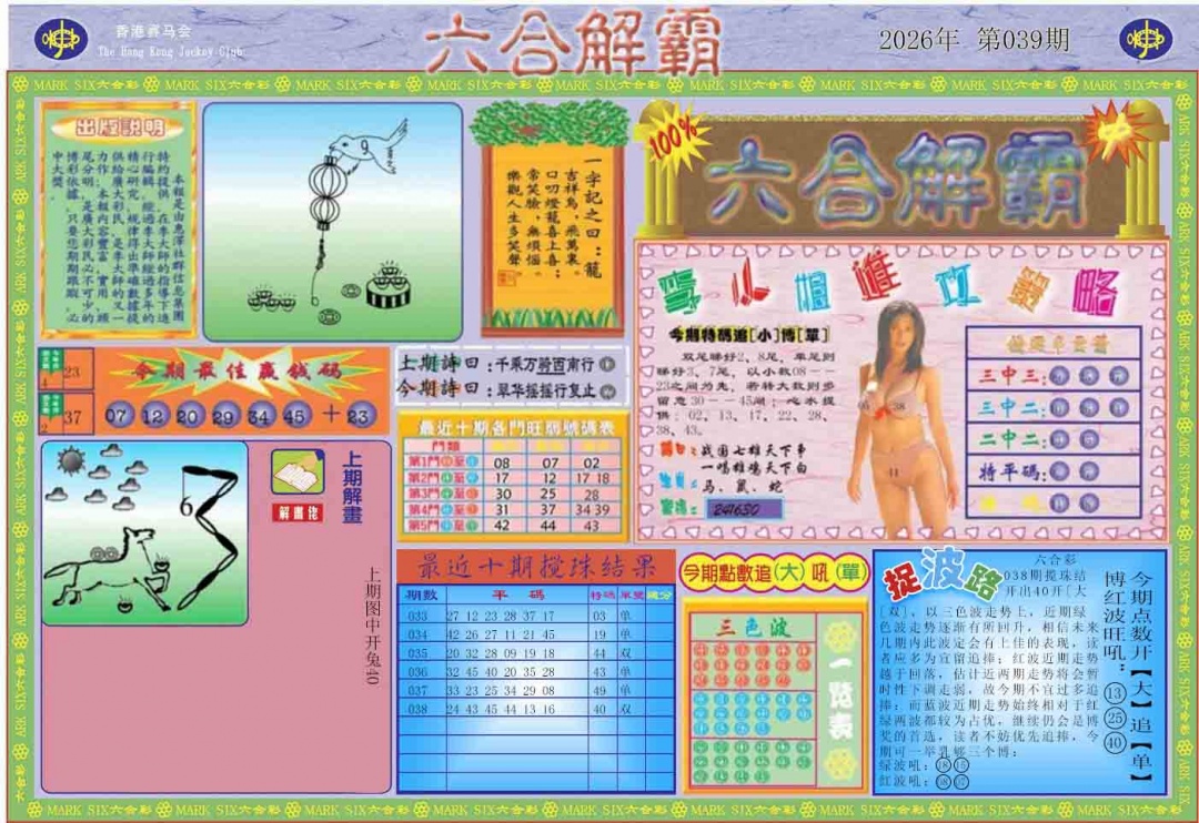 039期六合解霸A[图]