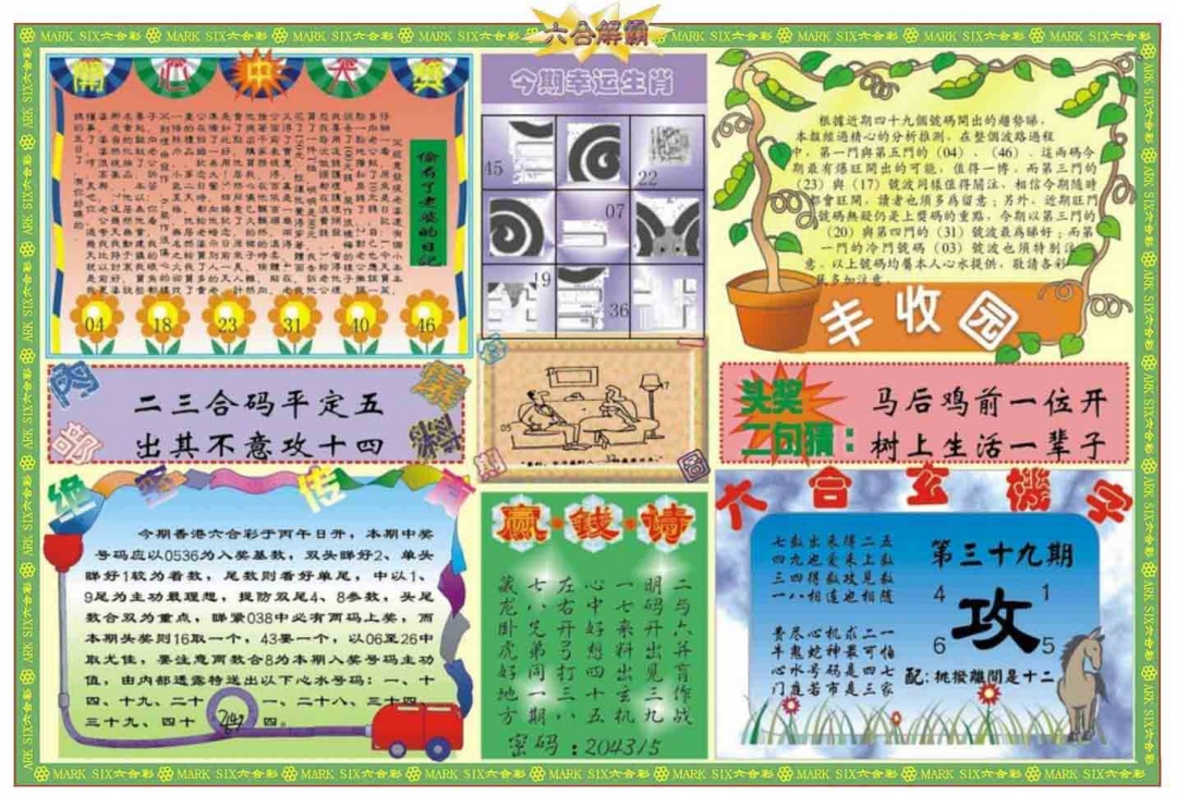 039期六合解霸B[图]
