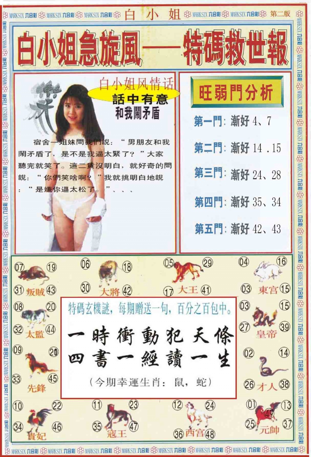 039期白小姐特新刊B[图]
