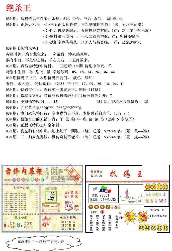 039期蓝天报(绝杀王)[图]